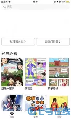 关于漫画的句子官网正版下载