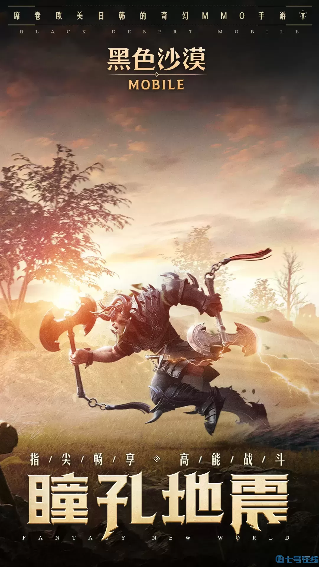 黑色沙漠下载正版