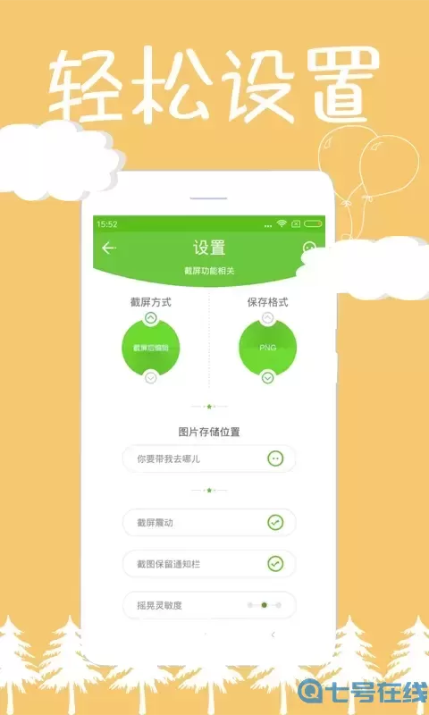截屏精灵下载最新版