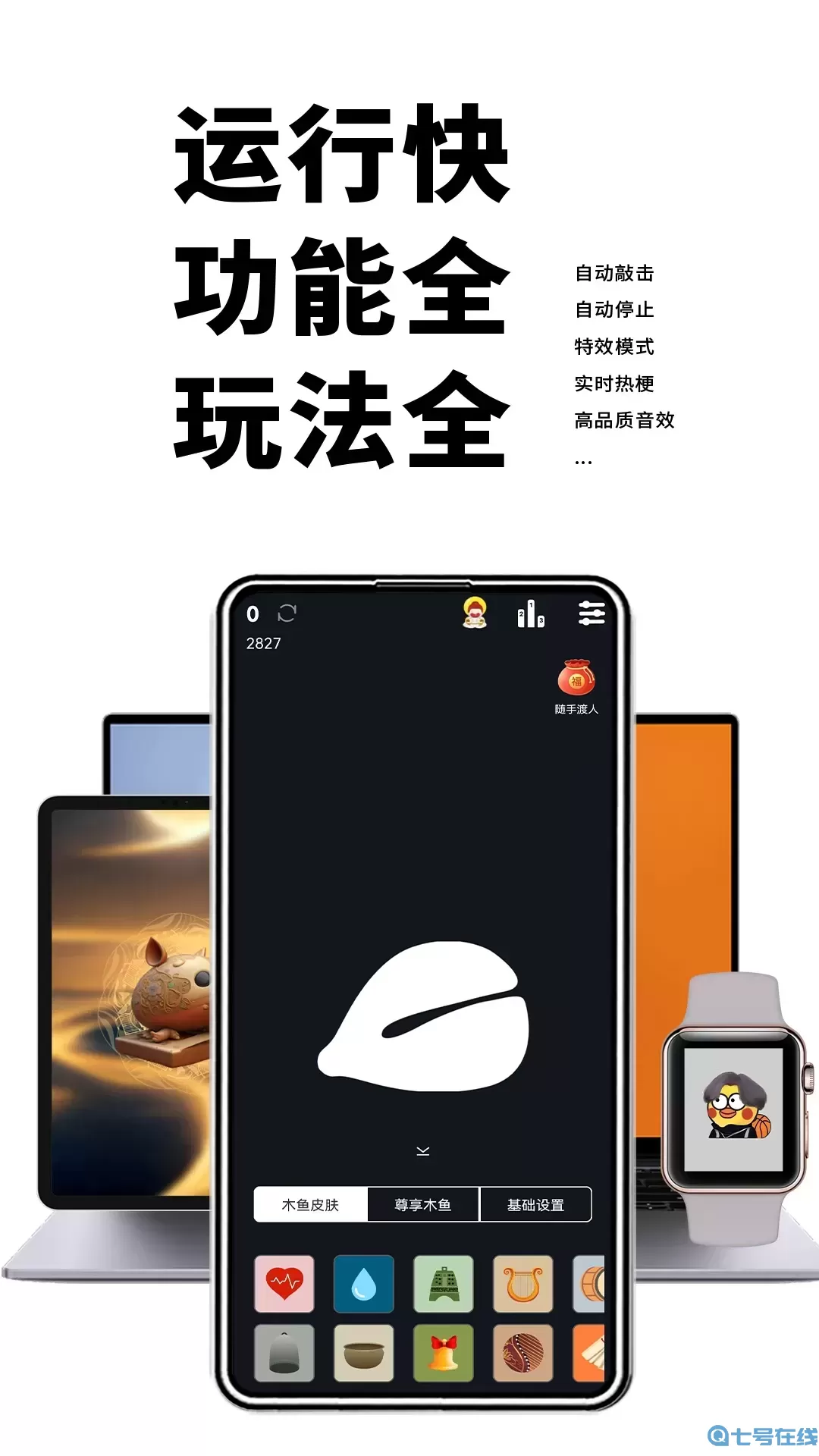 电子木鱼下载最新版本