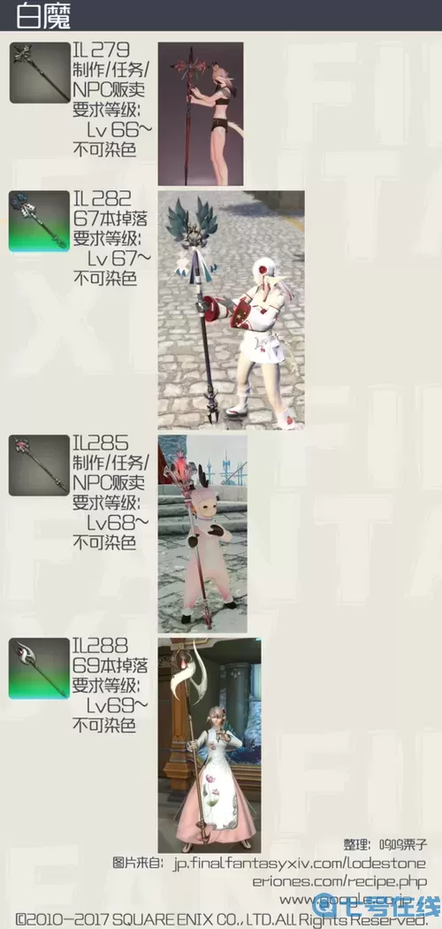 ff14白魔最好看的武器