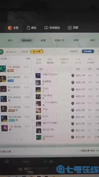 wegame第二把就没有对局助手