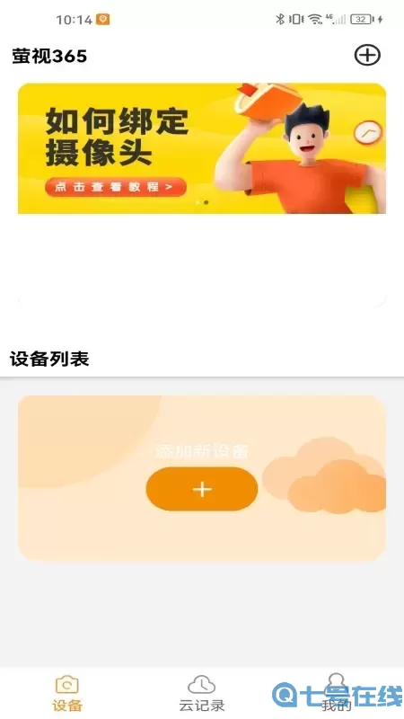 萤视365下载安卓版