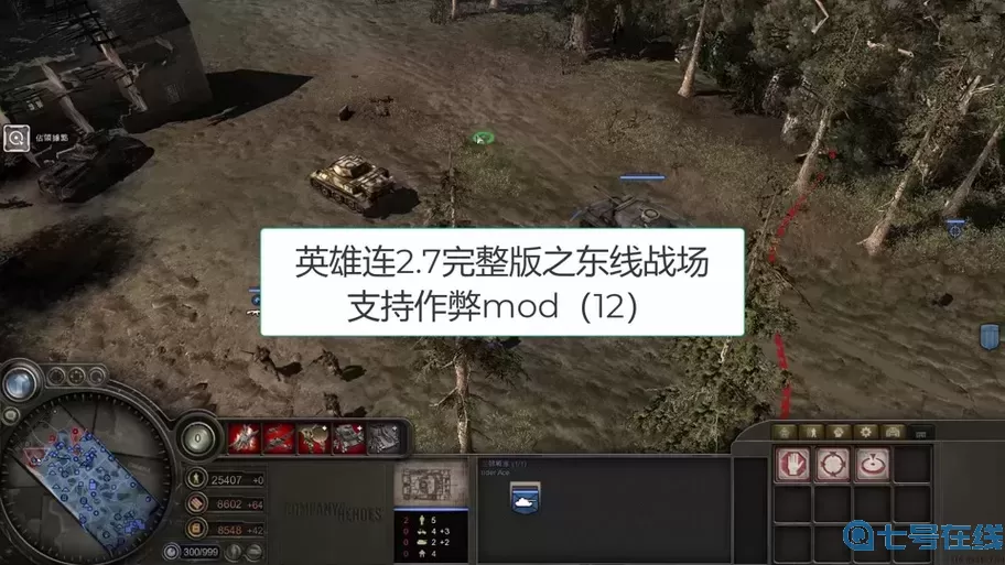 英雄连远东战场怎样加载模组