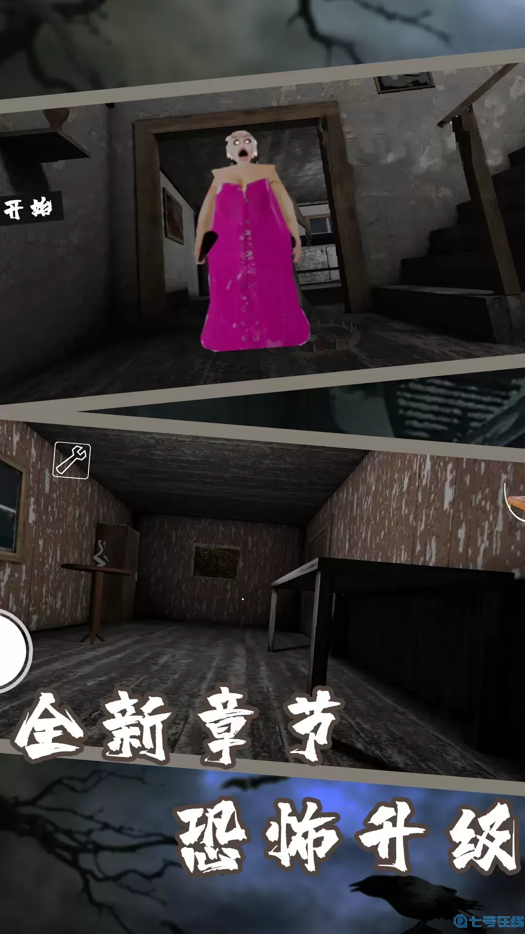 逃离恐怖外婆安卓版安装