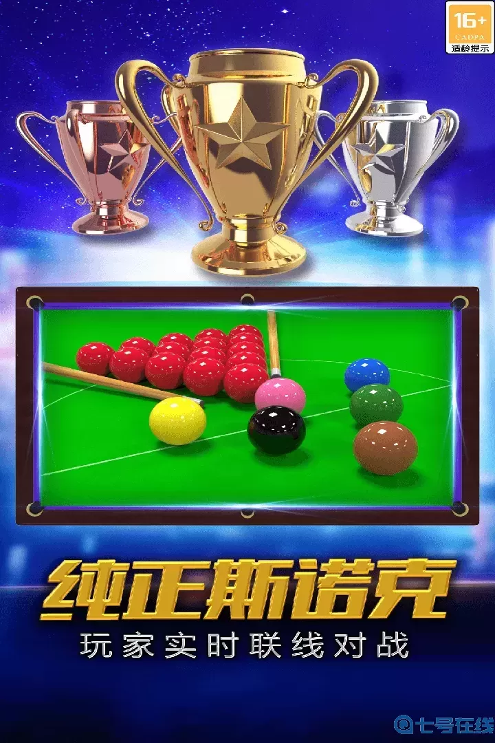 街机台球大师下载手机版