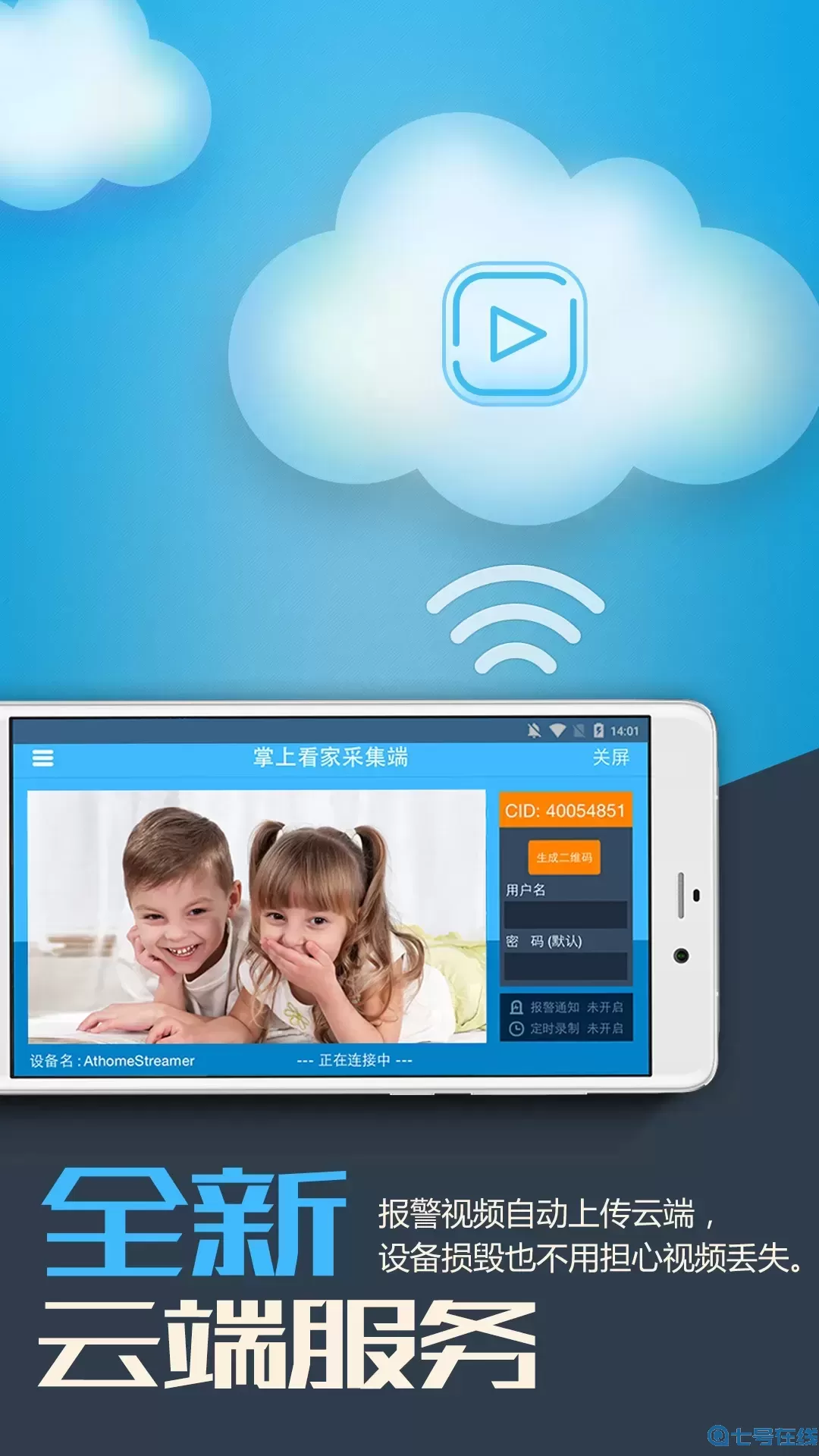掌上看家采集端下载app