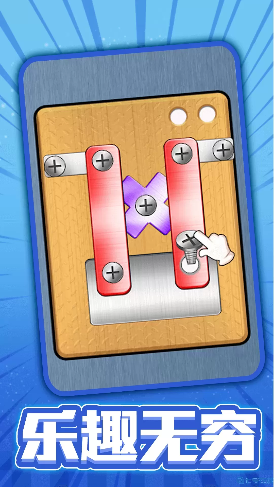 拔了个钉子官服版下载