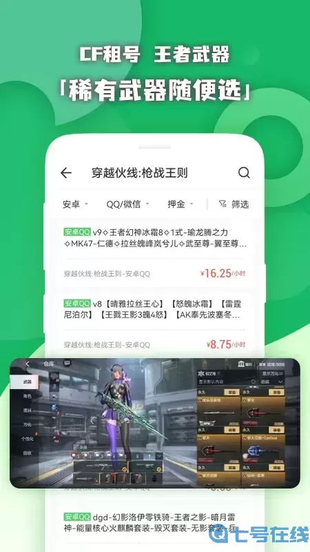 原生租号-非云租号官方免费下载