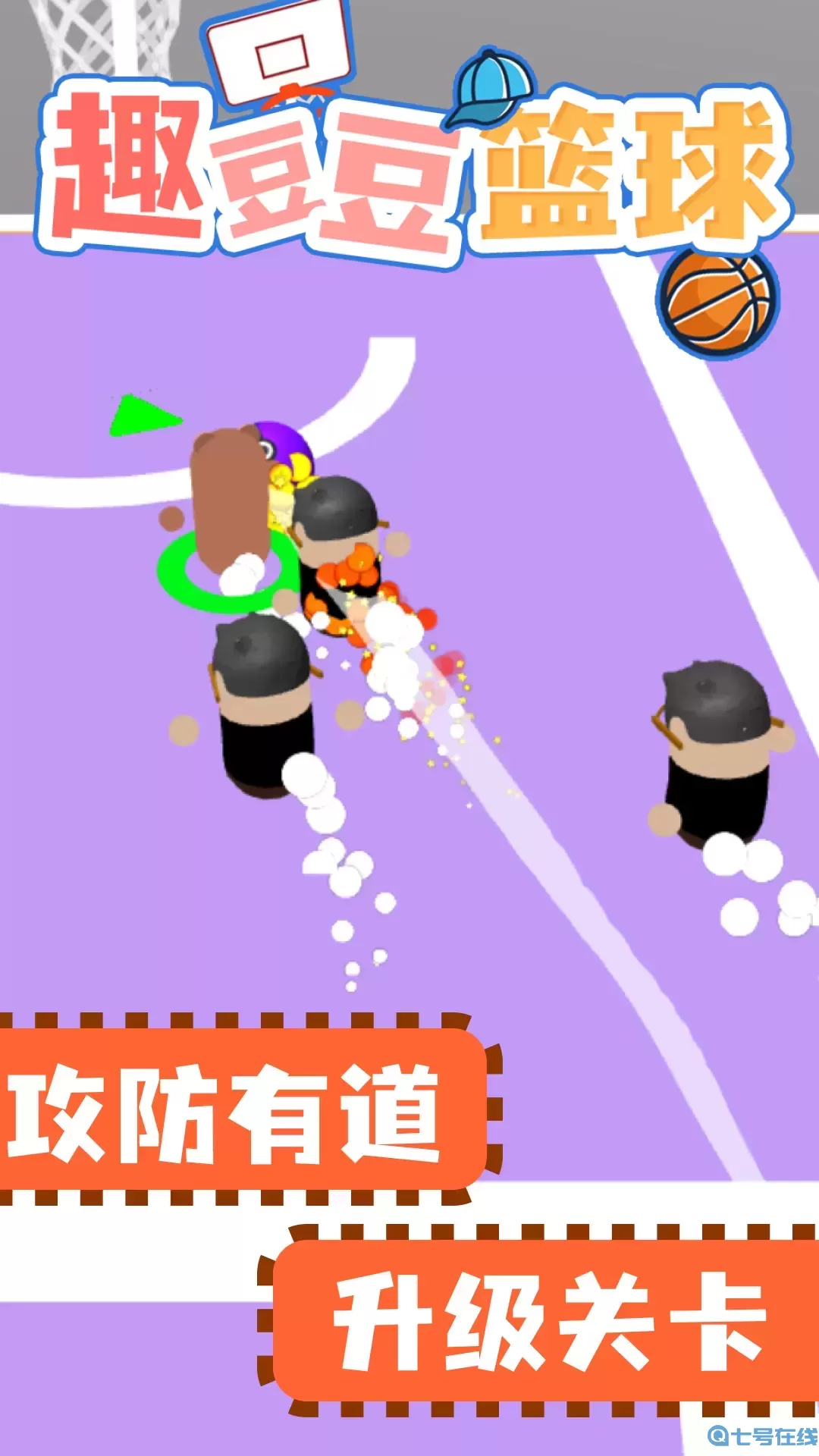 趣豆豆篮球游戏官网版