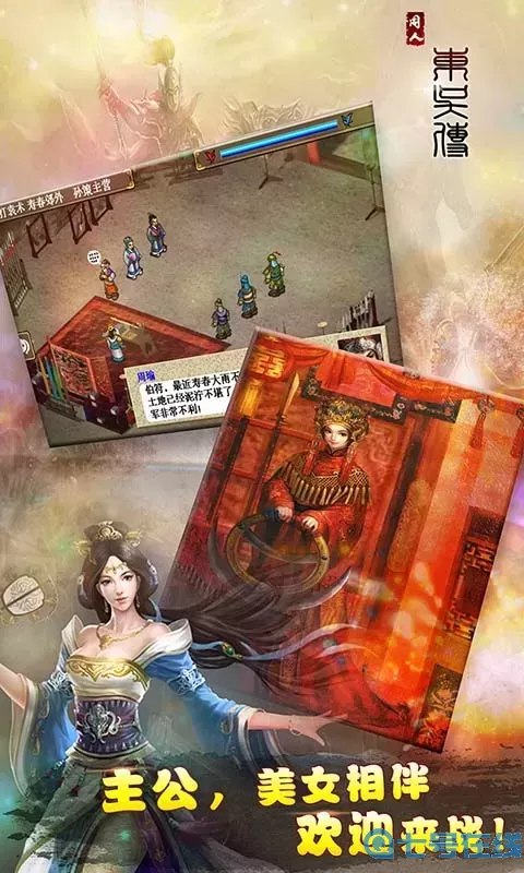 三国志东吴传官方版下载