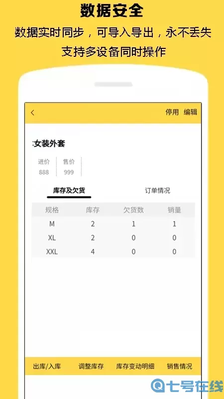 记订单app安卓版