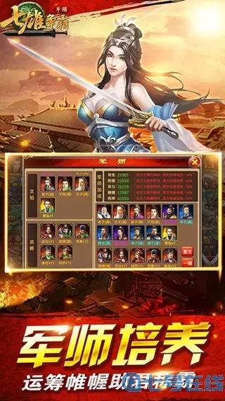 七雄争霸网页版手游