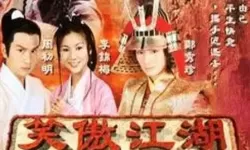 笑傲江湖新版本