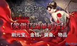 笑傲江湖网络版游戏