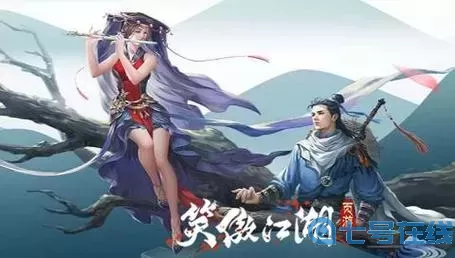 单机游戏笑傲江湖好玩吗