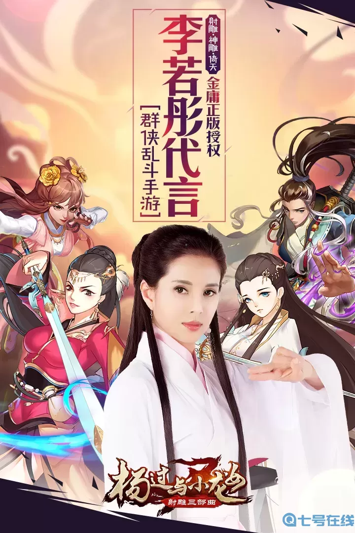 射雕群侠传小龙女活动之后