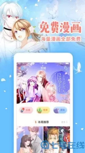 床震漫画官网版app