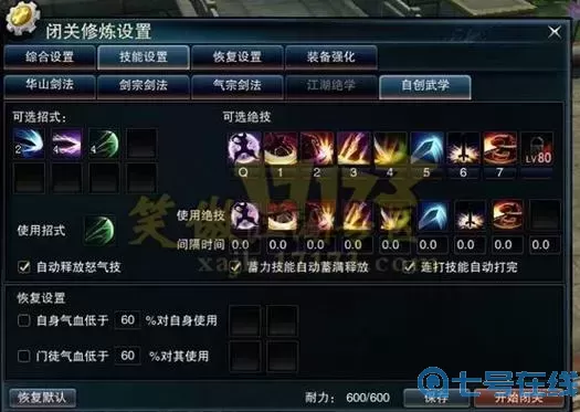 笑傲江湖ol华山技能显示