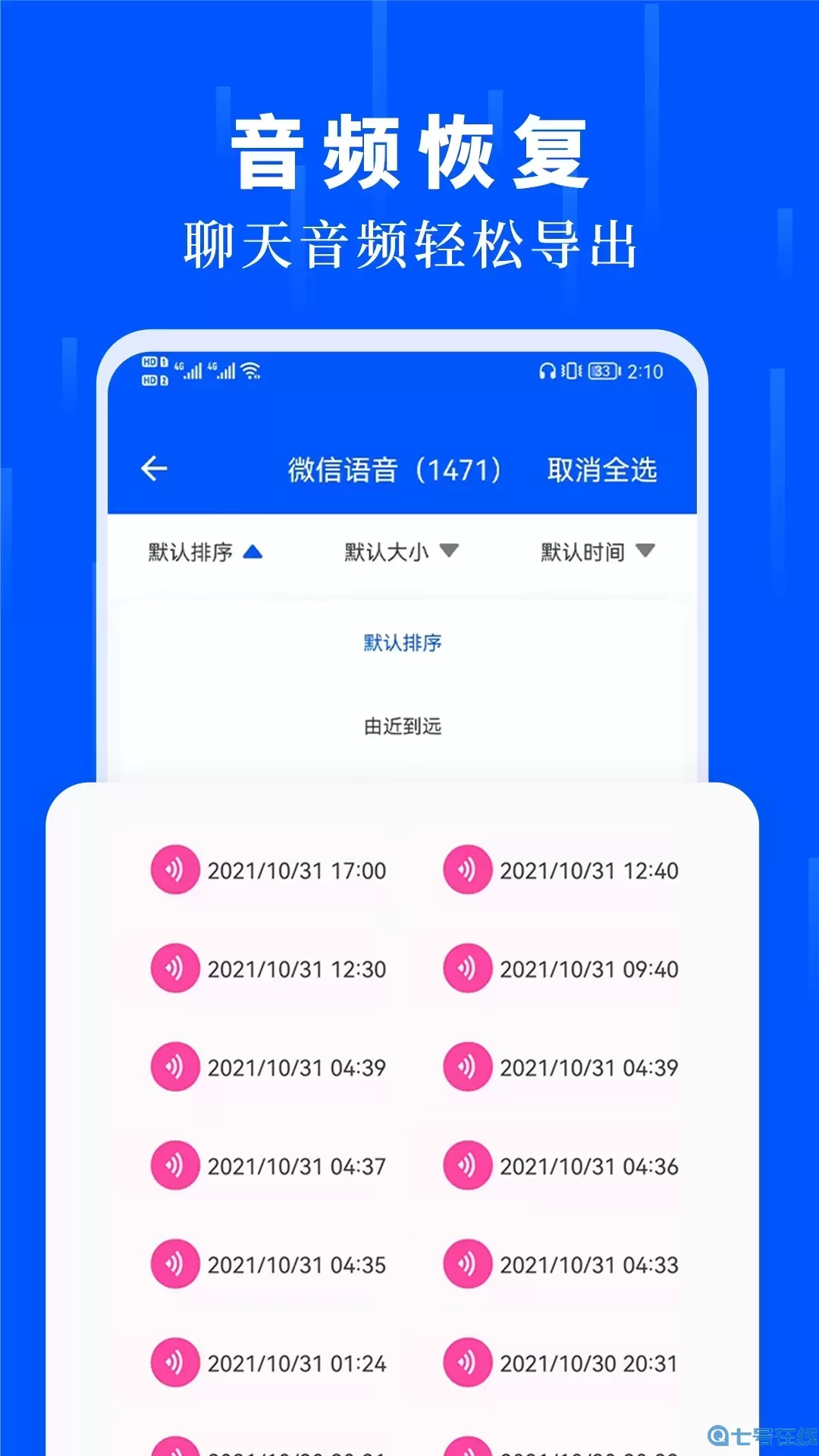 数据恢复极速大师安卓版