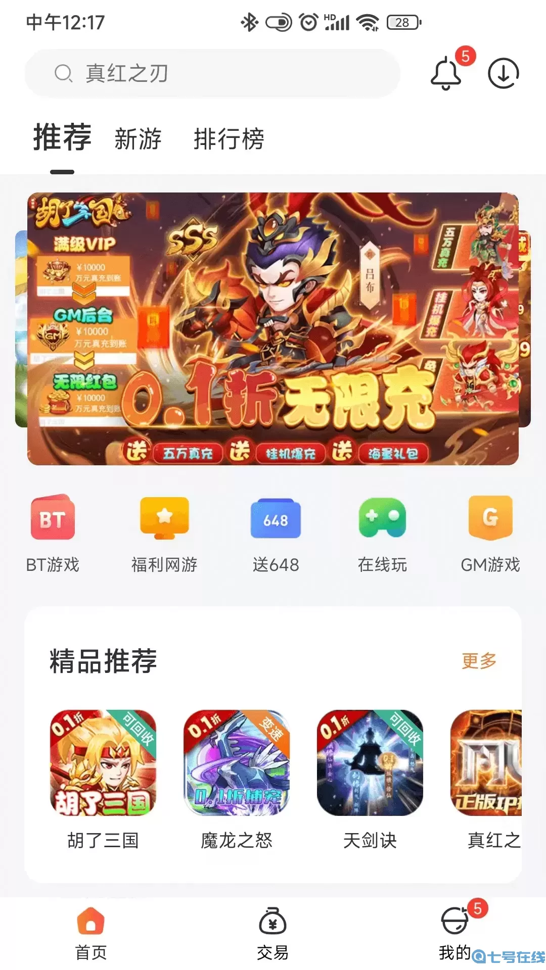 0.1折盒最新版下载