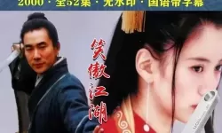 笑傲江湖任贤齐版如何