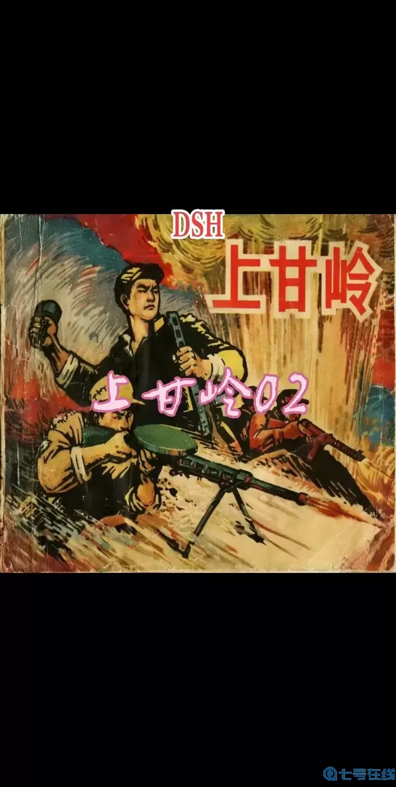 抗美援朝英雄连免费完整版