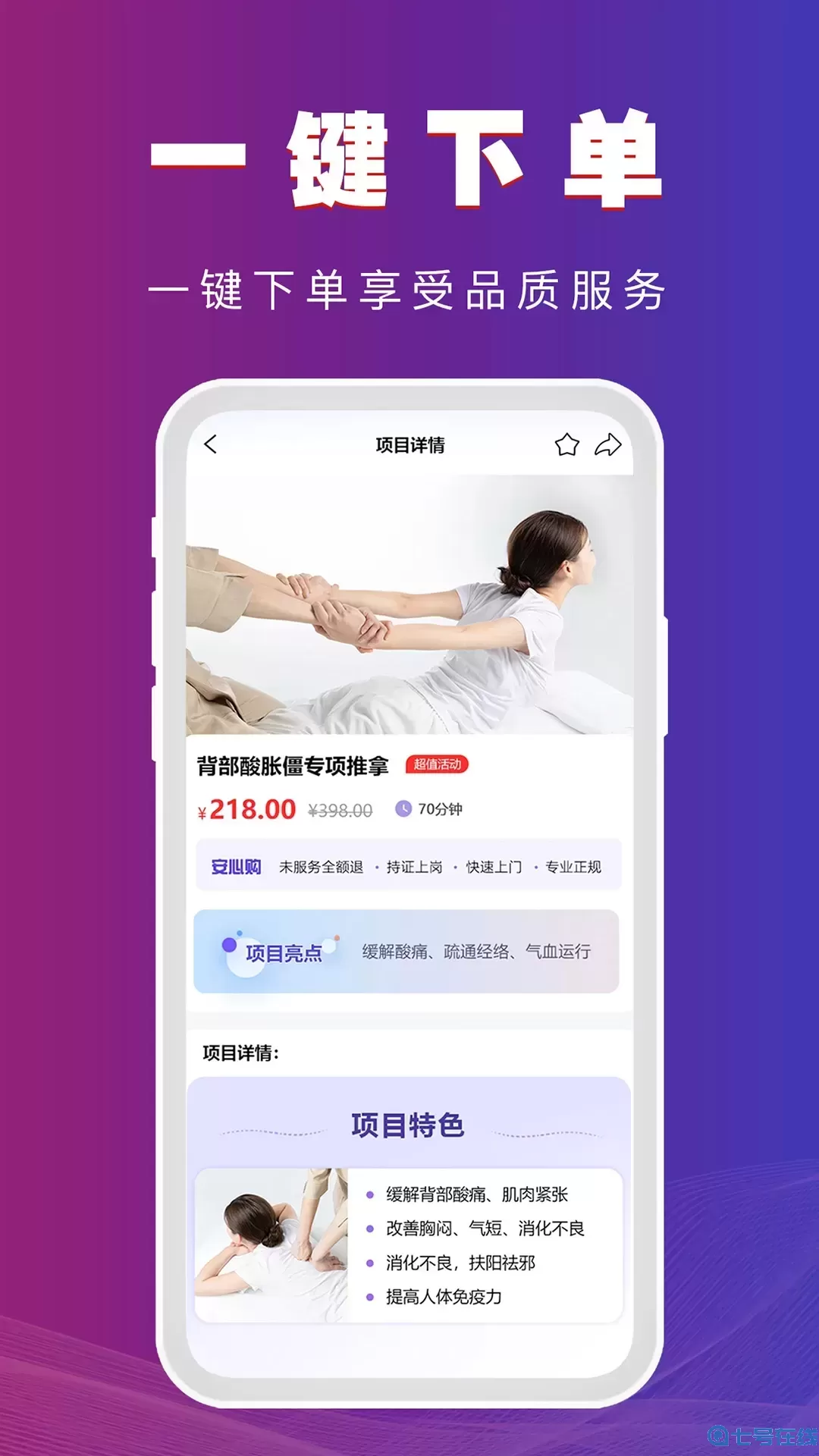 尚约安卓最新版