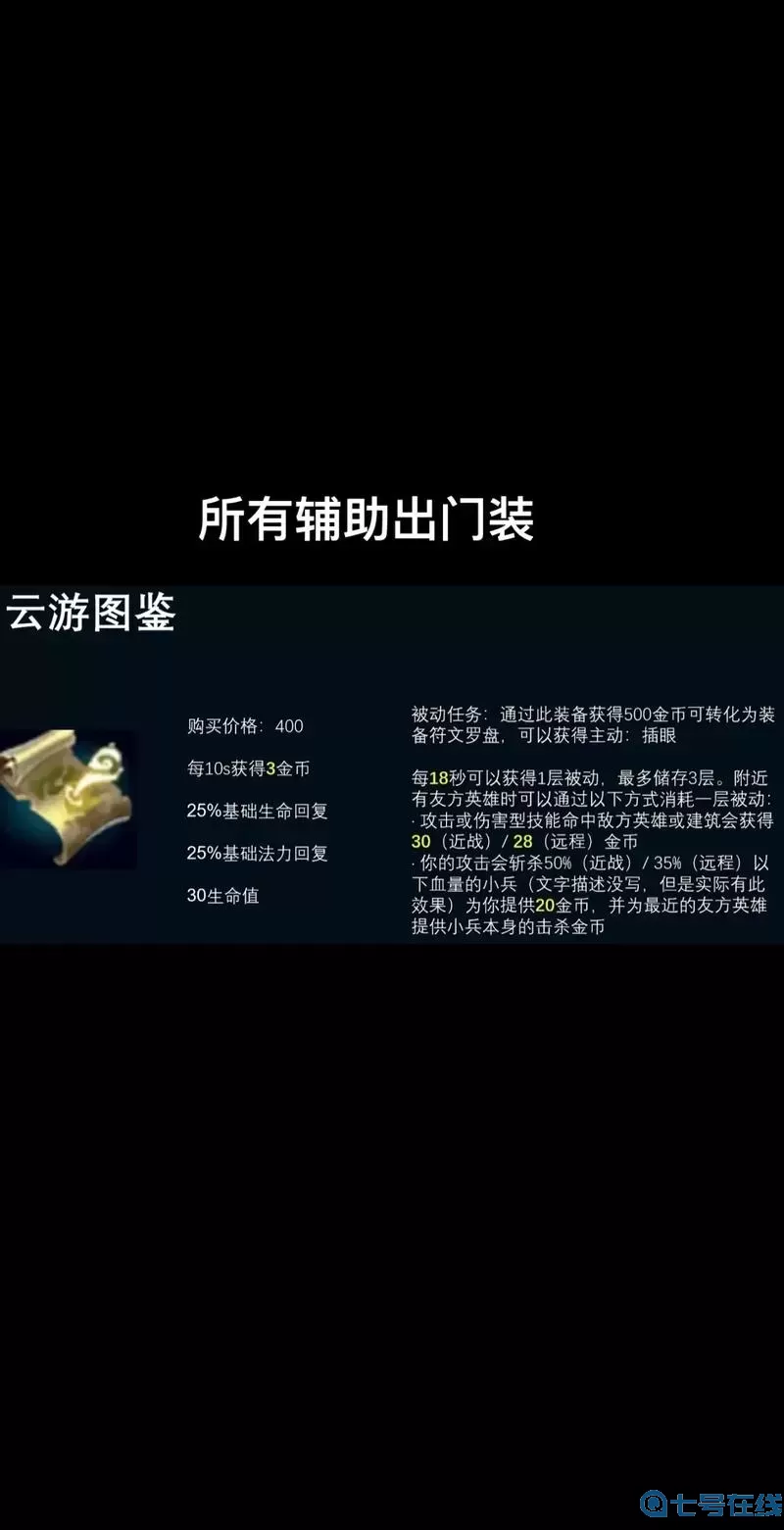 lol辅助第一件装备出什么
