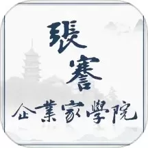 张謇企业家学院官方正版下载