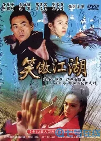 笑傲江湖电影在线播放