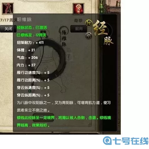 九阴真经四内极乐开什么经脉