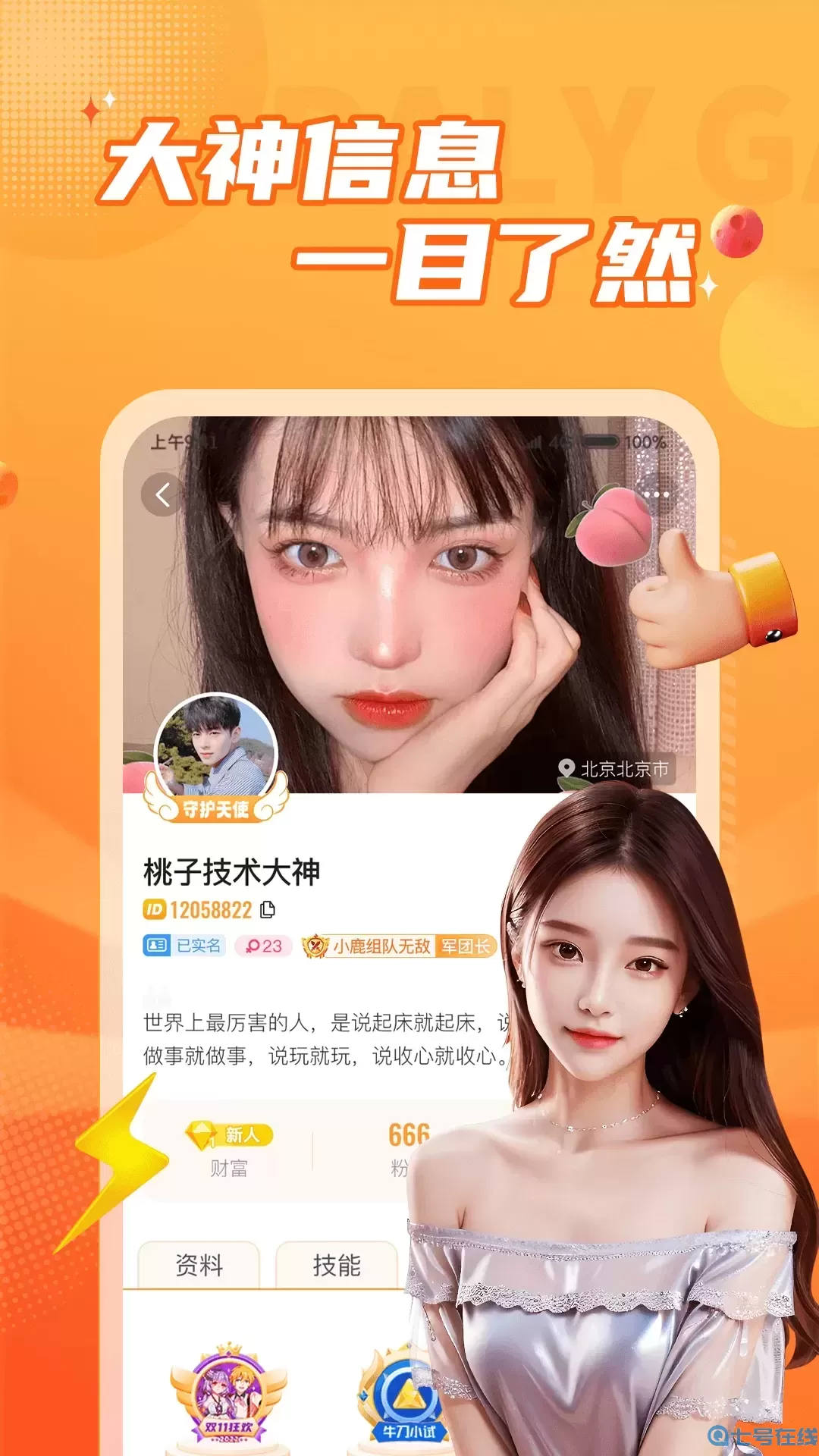 小鹿组队电竞陪玩官方免费下载