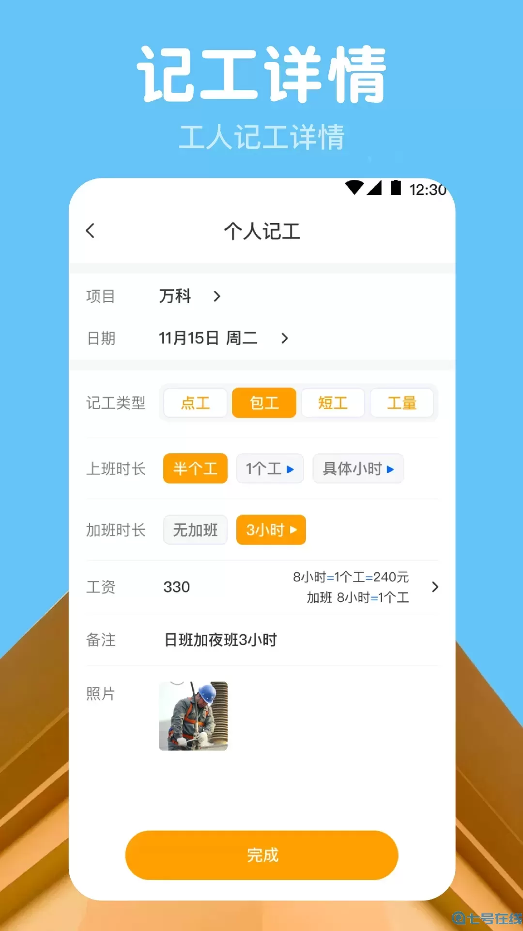 工时记录安卓免费下载