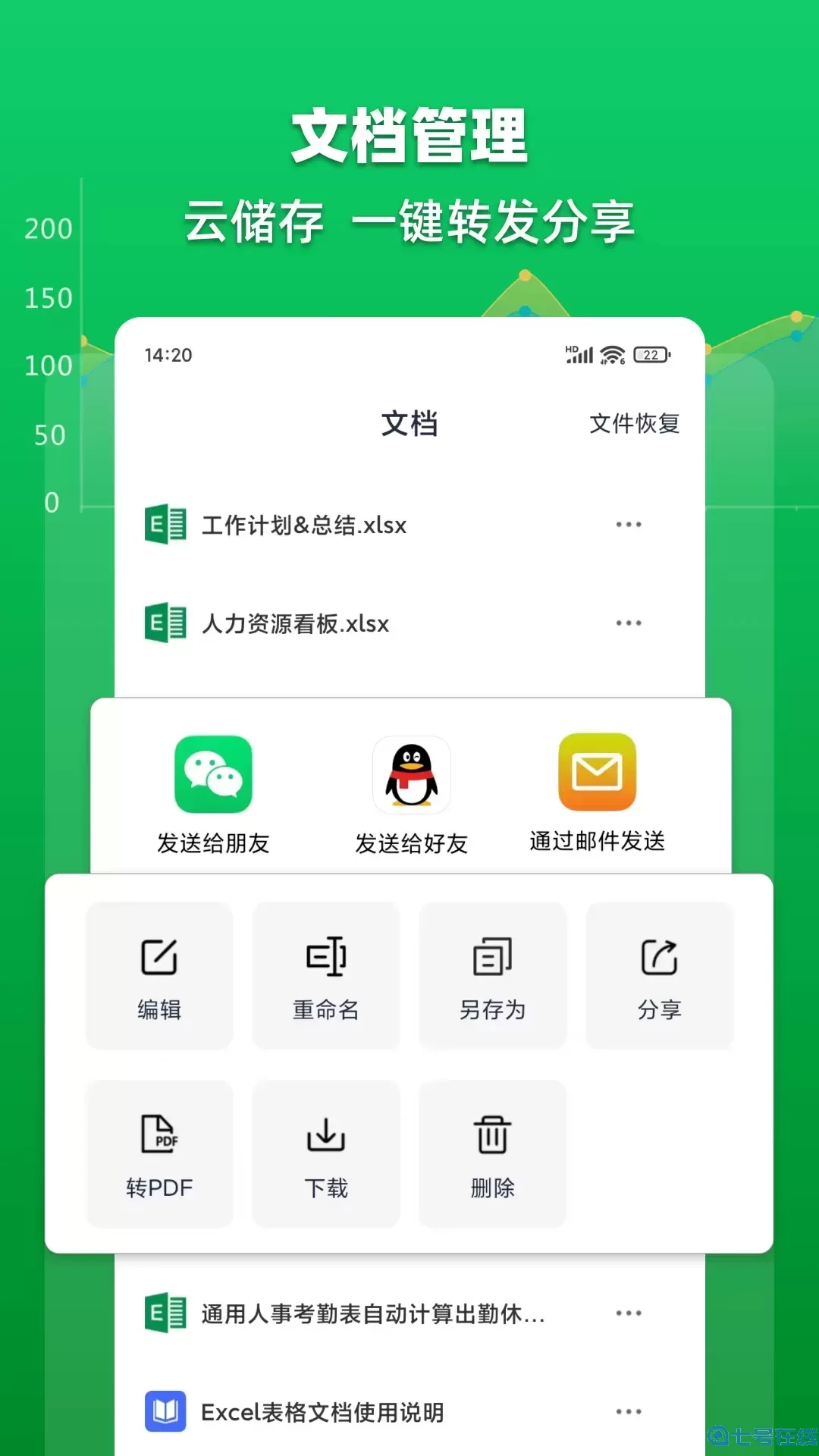 Excel表格文档官网正版下载