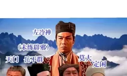 令狐冲上定闲师太