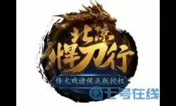 雪中悍刀行手游