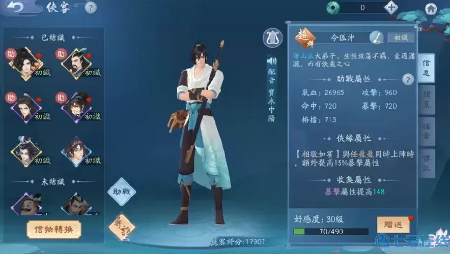 新笑傲江湖恒山侠客搭配