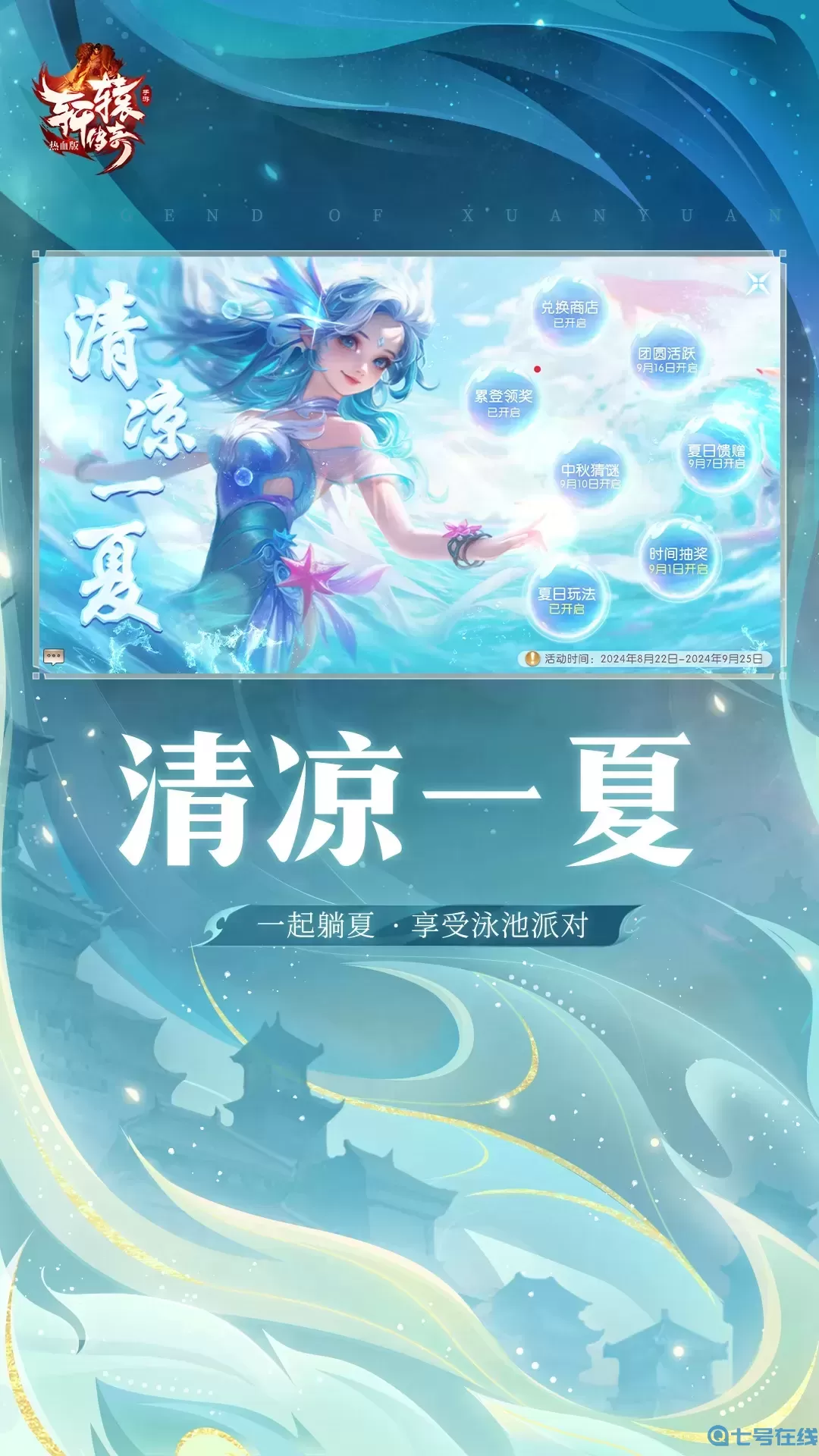 轩辕传奇手机游戏