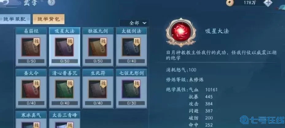 新笑傲江湖手游各大门派绝学大全