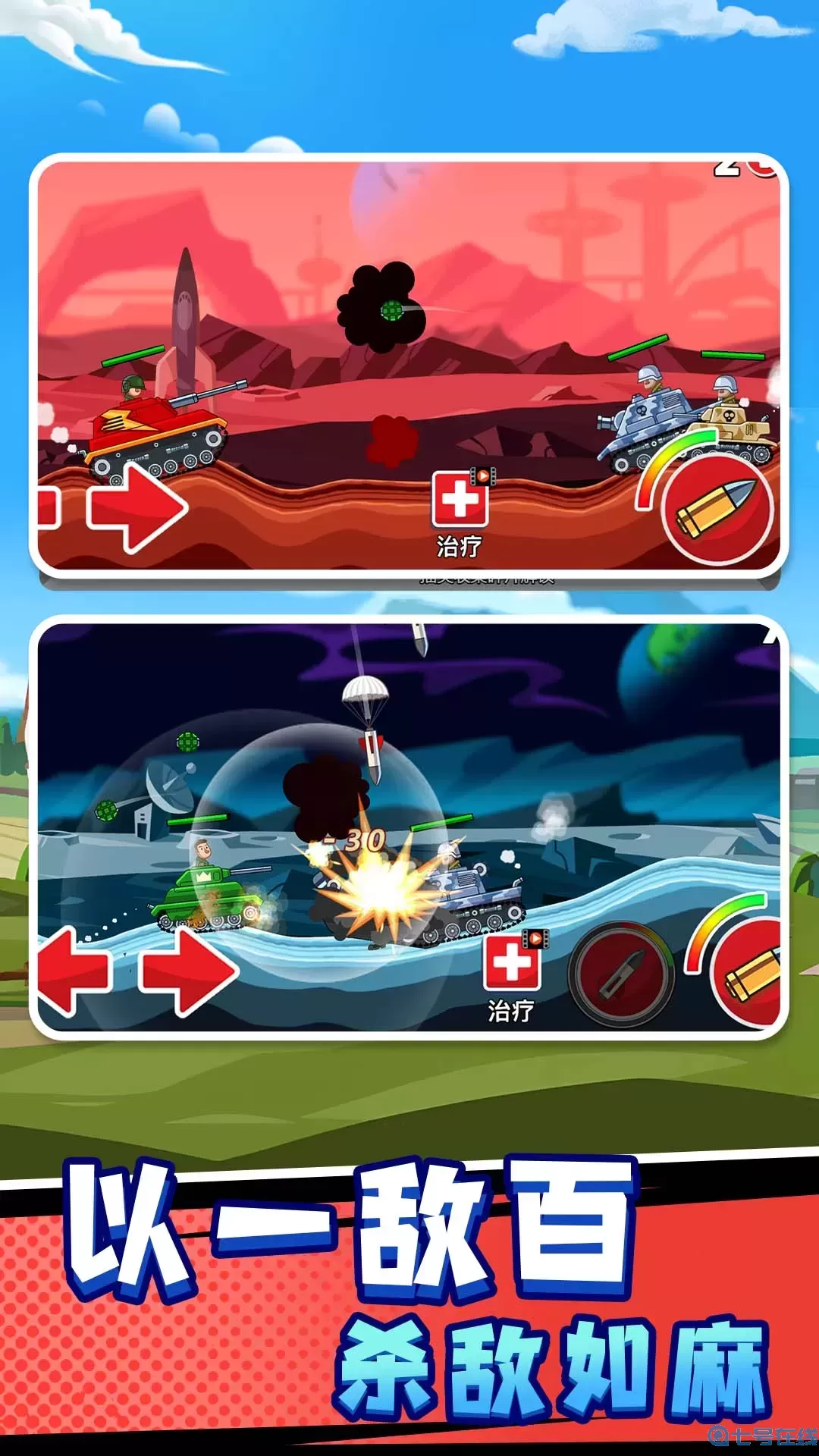 战车向前冲手游下载