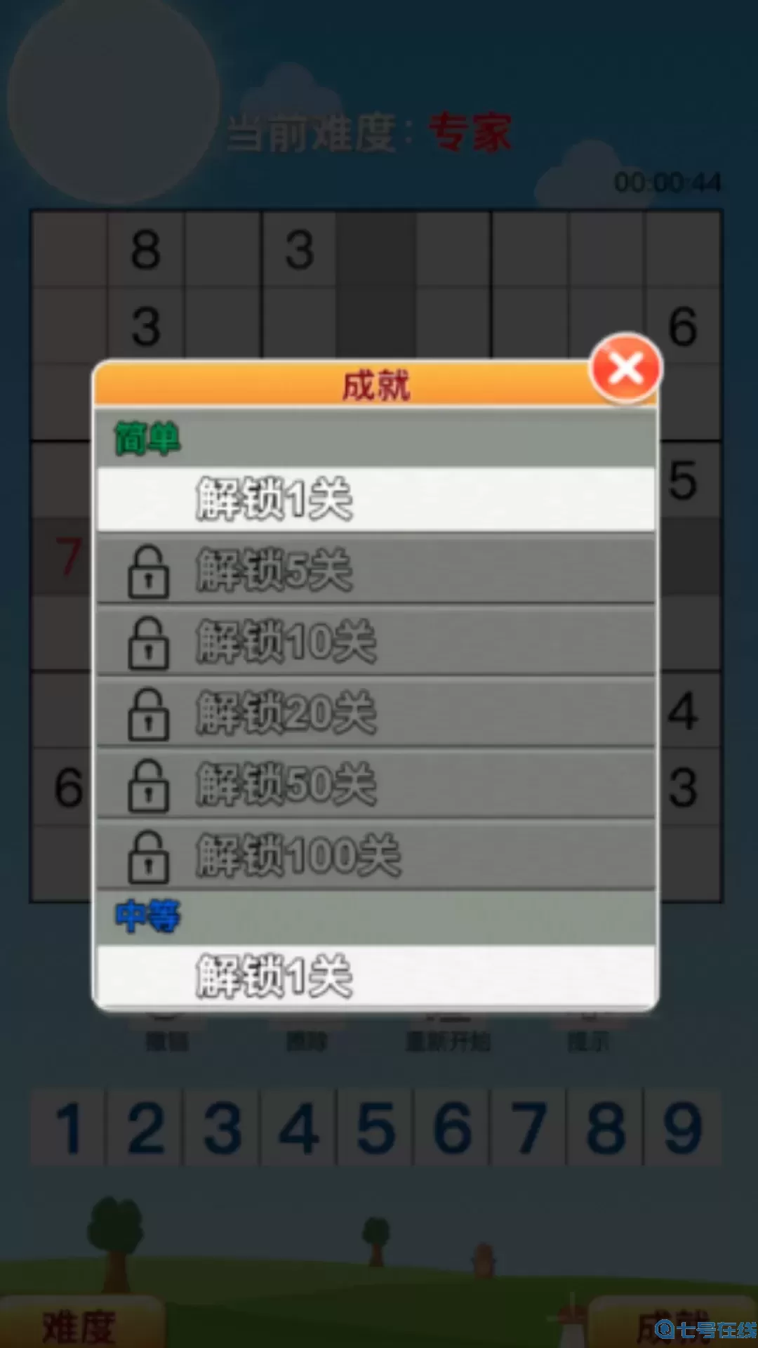 欢乐数独安卓官方版