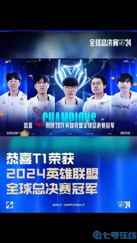 lol今年的世界冠军