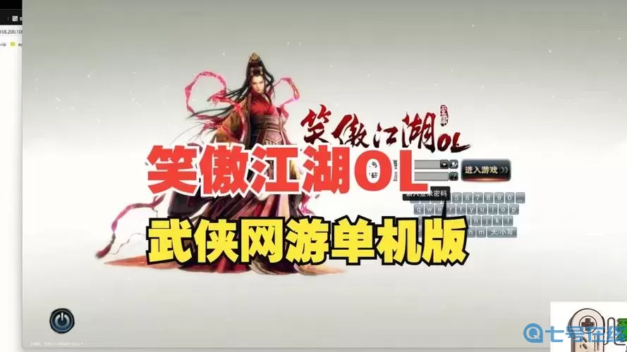 笑傲江湖游戏最经典的版本