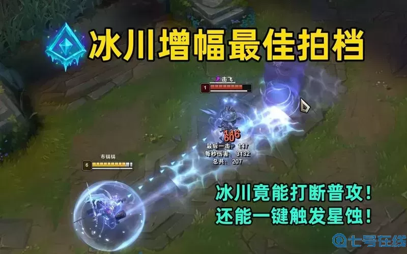 lol冰川增幅
