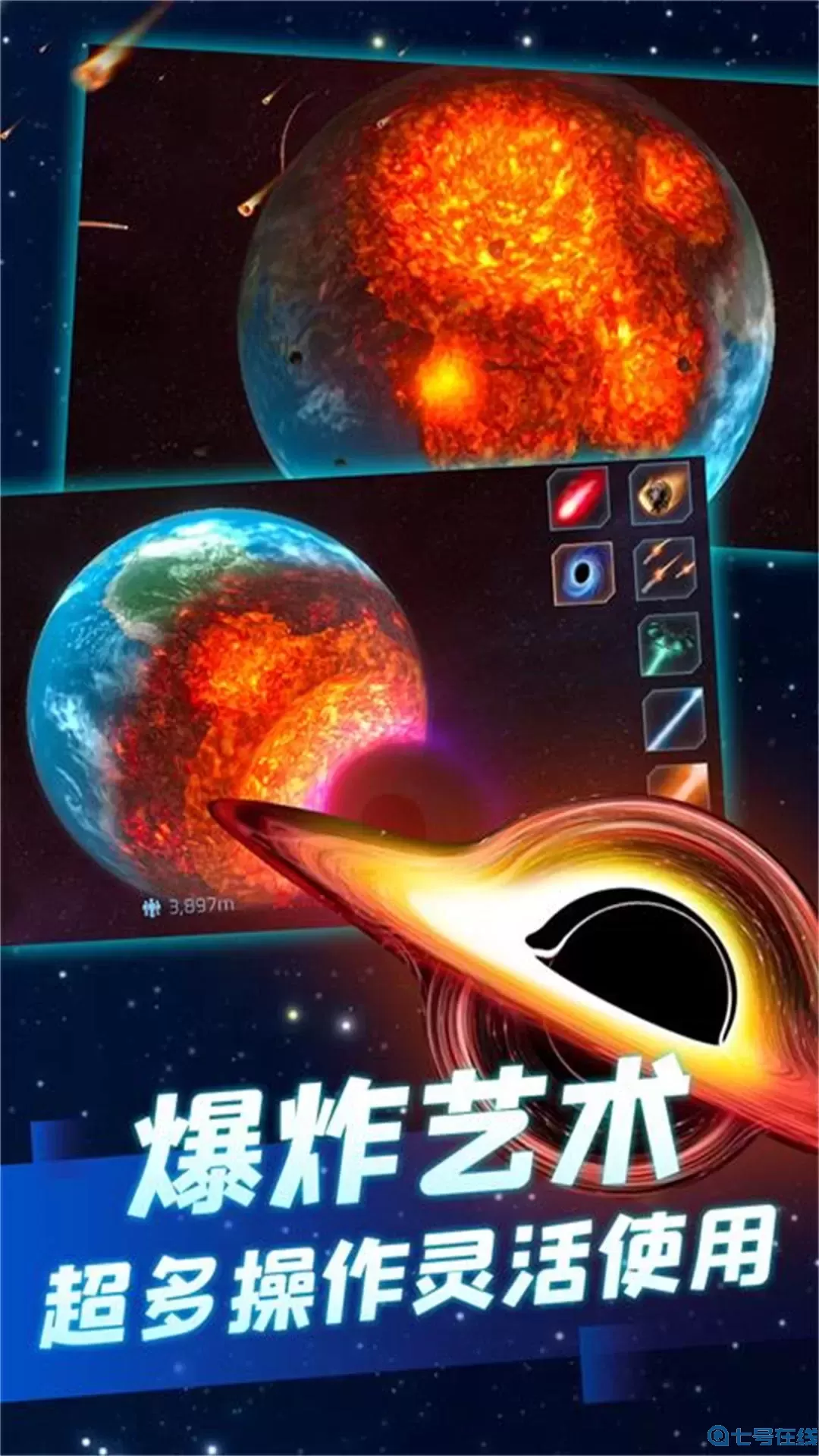 银河星球毁灭大爆炸手机版