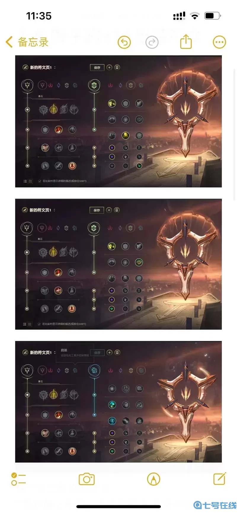 掌上英雄联盟符文在哪