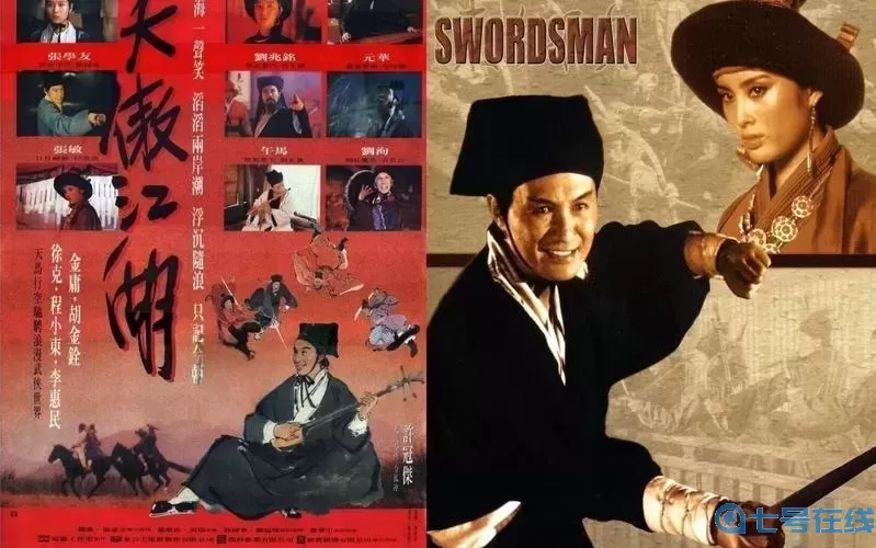 笑傲江湖1990版许冠杰在线播放