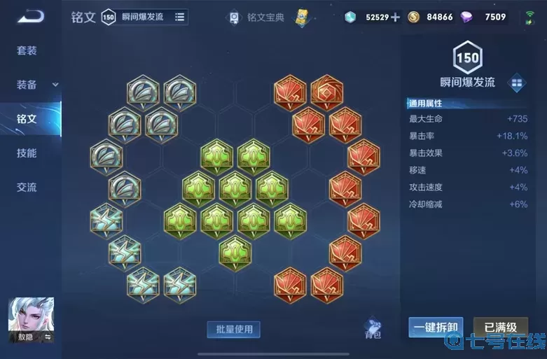 lol怎么设置铭文