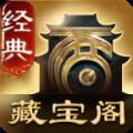 大话西游藏宝阁